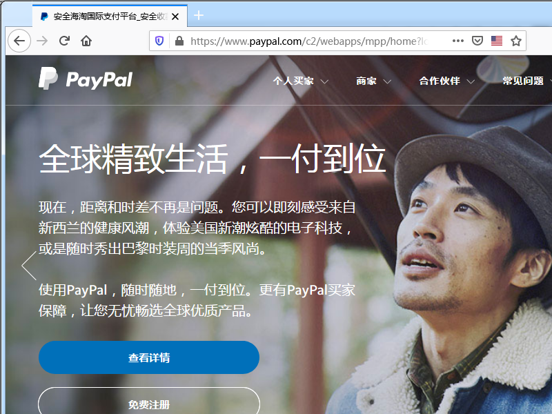 firefox-paypal